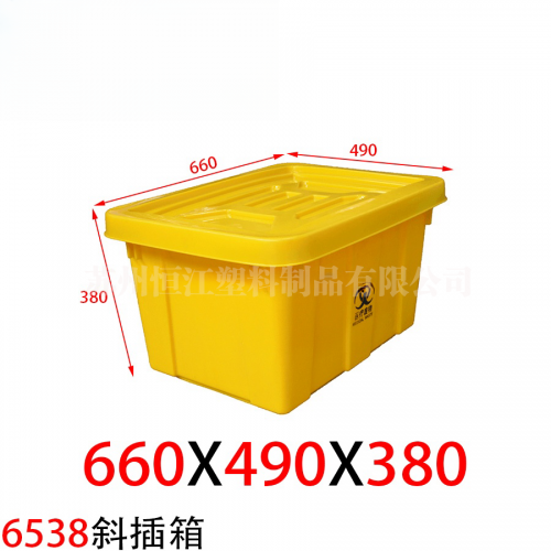 6538醫(yī)療廢物斜插周轉(zhuǎn)箱